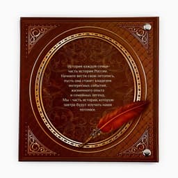 Родословная книга с рамкой под фото «Семейная летопись», 50 листов, 21.5×23.7 см