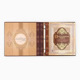 Родословная книга с рамкой под фото «Семейная летопись», 50 листов, 21.5×23.7 см
