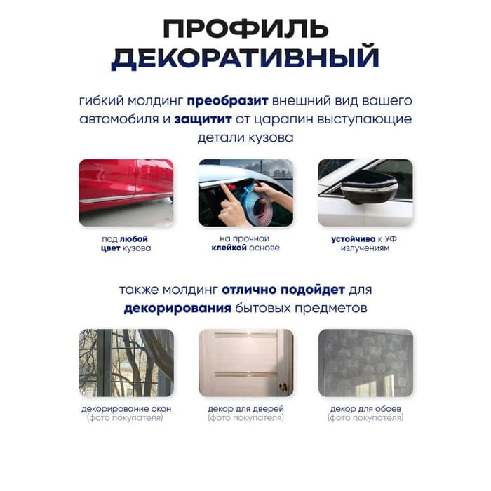 Профиль для автомобиля, декоративный, 0.6 см × 15 м, хром