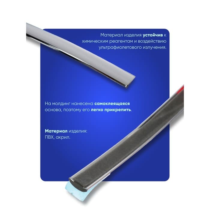 Профиль для автомобиля, декоративный, 0.6 см × 15 м, хром