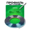 Профиль для автомобиля, декоративный, 0.8 см × 15 м, хром