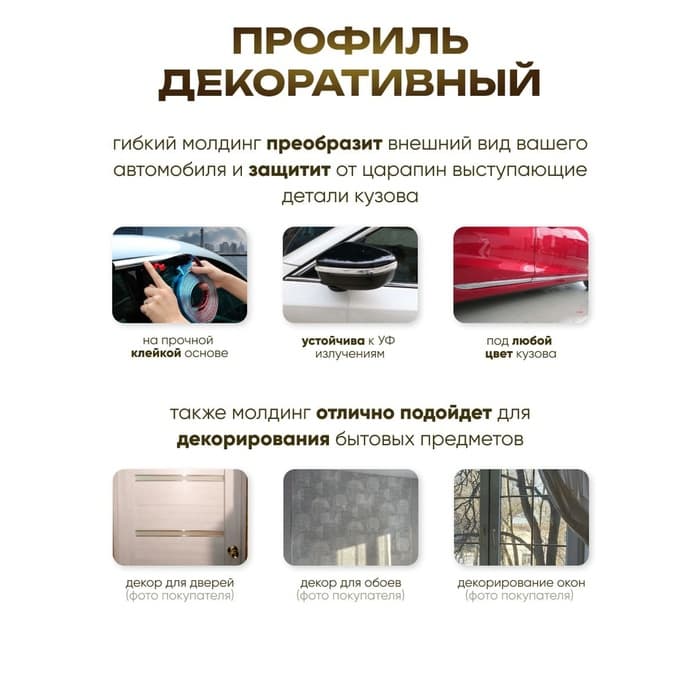 Профиль для автомобиля, декоративный, 1 см × 13 м, хром