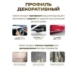 Профиль для автомобиля, декоративный, 1 см × 13 м, хром