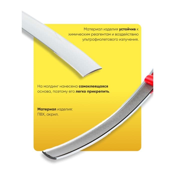 Профиль для автомобиля, декоративный, 1 см × 13 м, хром