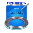 Профиль для автомобиля, декоративный, 1.2 см × 13 м, хром