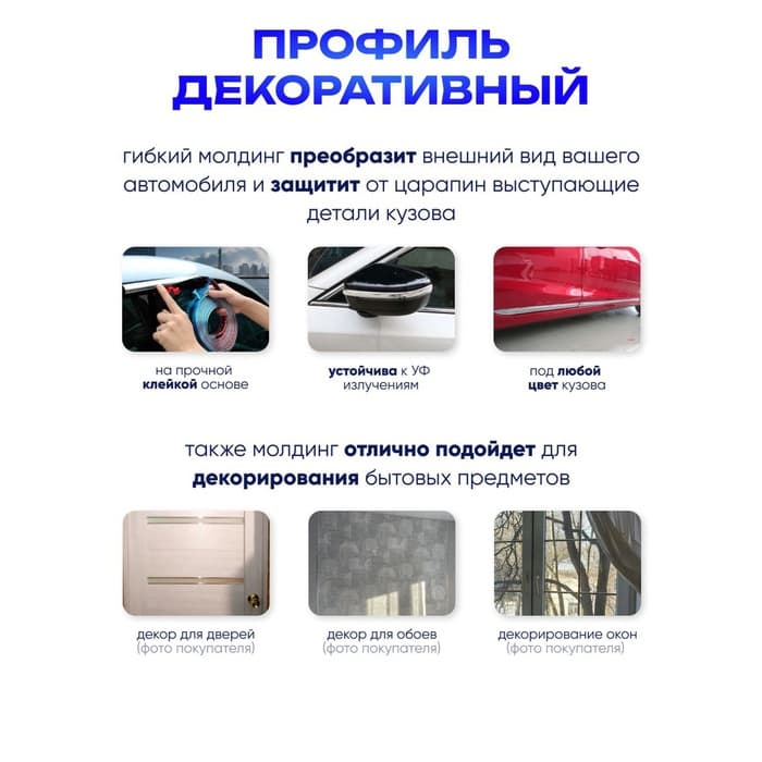 Профиль для автомобиля, декоративный, 1.2 см × 13 м, хром