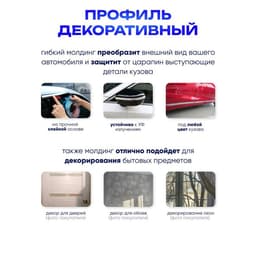 Профиль для автомобиля, декоративный, 1.2 см × 13 м, хром