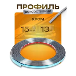 Профиль для автомобиля, декоративный TORSO, 1.5 см × 13 м, хром