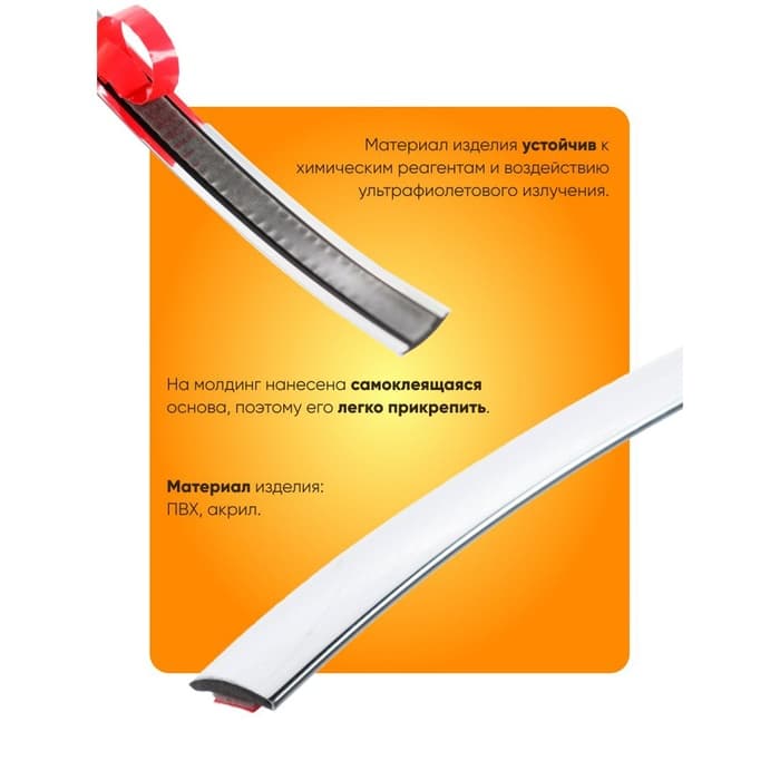 Профиль для автомобиля, декоративный TORSO, 1.5 см × 13 м, хром