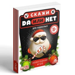 Настольная игра «Да или Нет. Для взрослых», новогодняя, 30 карт, 18+