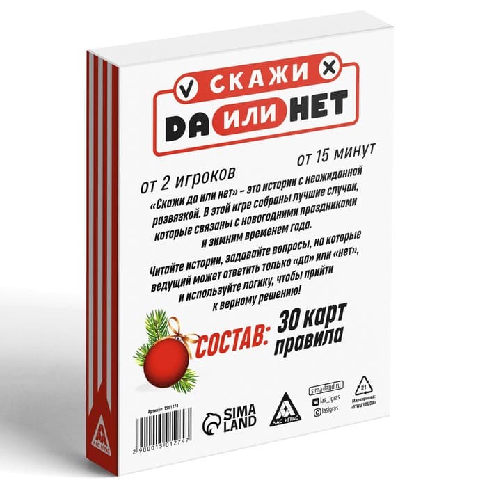 Настольная игра «Да или Нет. Для взрослых», новогодняя, 30 карт, 18+