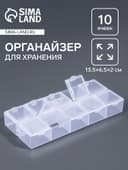 Органайзер для хранения мелочей QF, 10 ячеек, 13.5×6.5×2 см, прозрачный