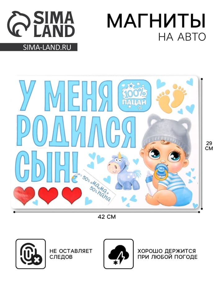 Набор магнитов на авто «У меня родился сын!», на выписку