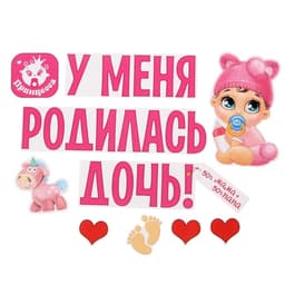 Набор магнитов на авто «У меня родилась дочь!», на выписку