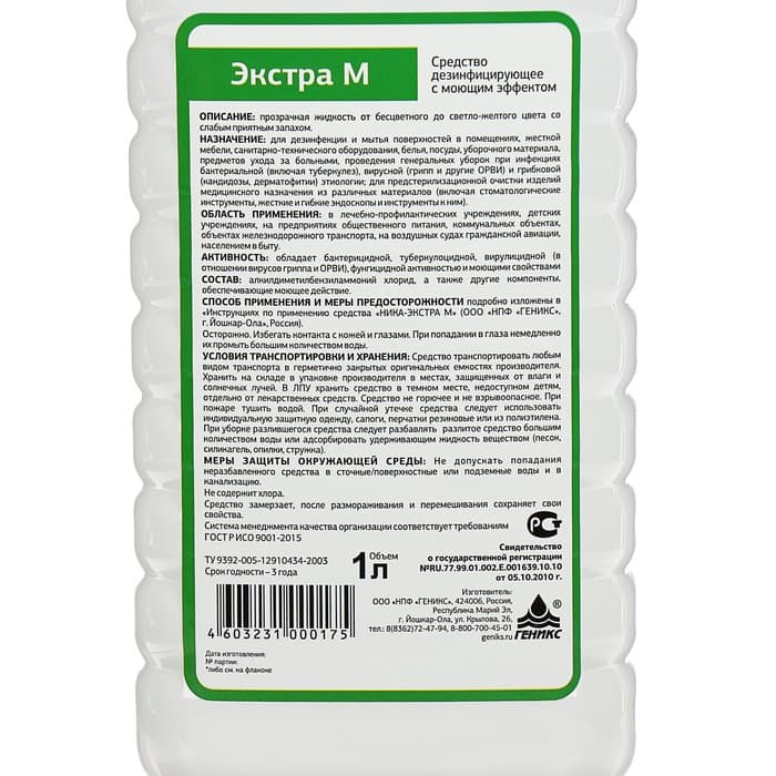 Дезинфицирующее средство с моющим эффектом «Ника-Экстра М», 1 л