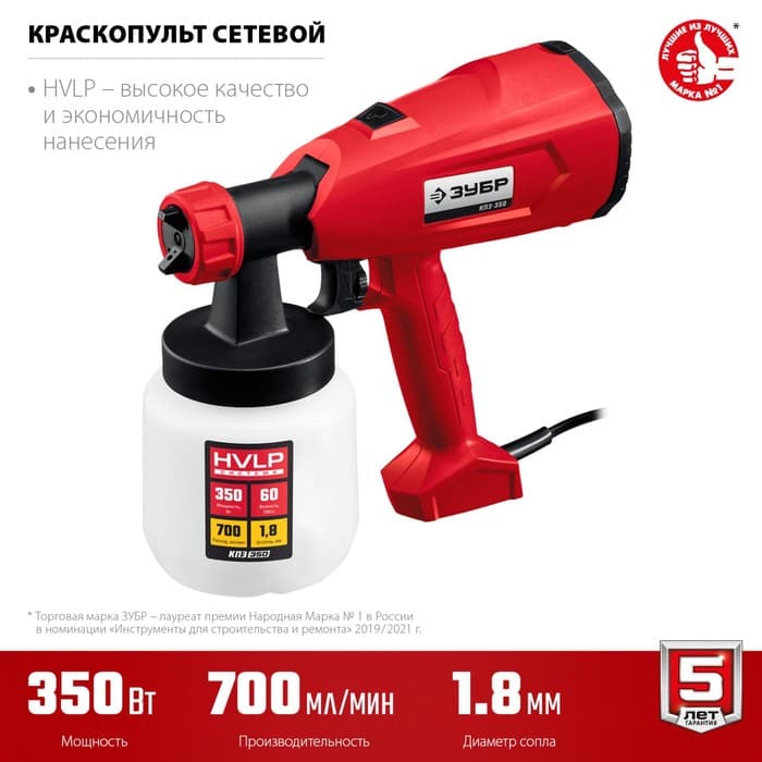 Краскопульт «ЗУБР» КПЭ-350, электрический, 350 Вт, 0.8 л, 0-700 мл/мин, 60 DIN/сек