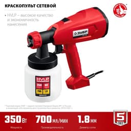 Краскопульт «ЗУБР» КПЭ-350, электрический, 350 Вт, 0.8 л, 0-700 мл/мин, 60 DIN/сек