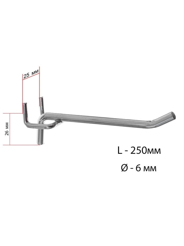 Крючок одинарный для металлической перфорированной панели, d=6 мм, L=25 см, шаг 25 мм, цвет хром