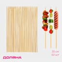 Набор шампуров Доляна, 35 см, 50 шт., бамбук