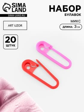 Набор булавок, 3×1×0.3 см, 20 шт., разноцветный