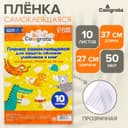Пленка самоклеящаяся, 37×27 см, прозрачная, 10 листов, 50 мкм