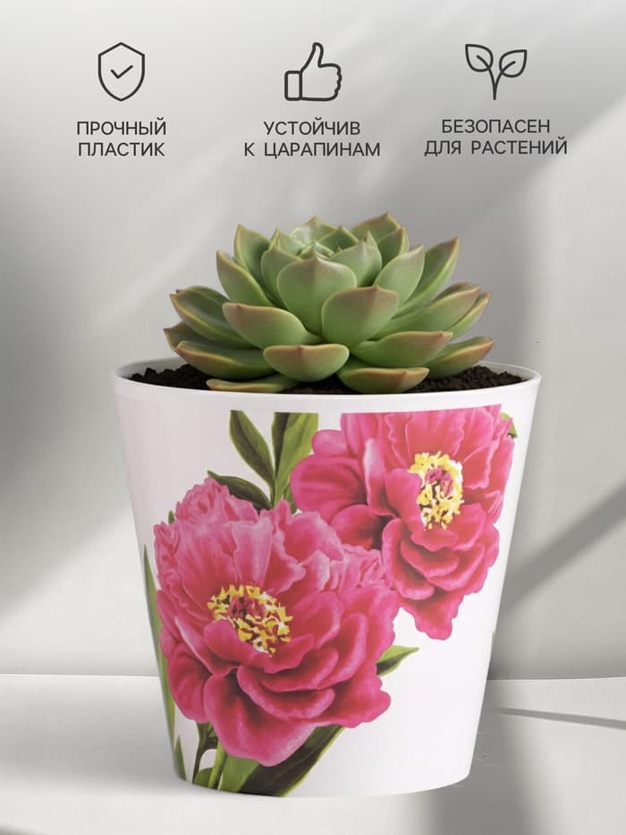 Кашпо для цветов «Пионы», 800 мл, d=12 см, h=11 см, пластиковое