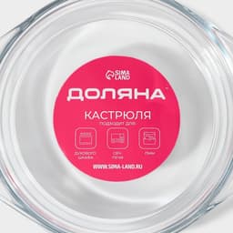 Кастрюля для запекания Доляна «Фуэго», 2 л, 25.5×22×6.2 см, жаропрочное стекло, с крышкой