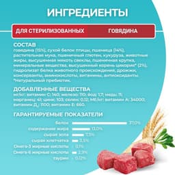 Сухой корм Purina One для стерилизованных кошек, говядина/пшеница, 750 г