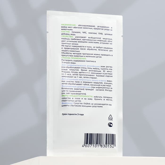 Универсальное дезинфицирующее средство «Лайна», 30 мл