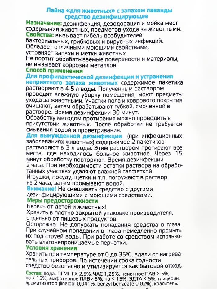 Универсальное дезинфицирующее средство «Лайна», 30 мл