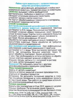 Универсальное дезинфицирующее средство «Лайна», 30 мл