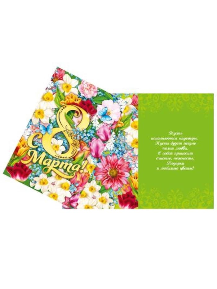 Открытка «С 8 Марта», 12×18 см