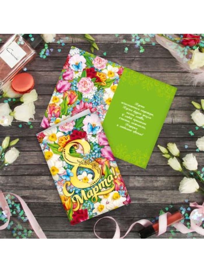 Открытка «С 8 Марта», 12×18 см