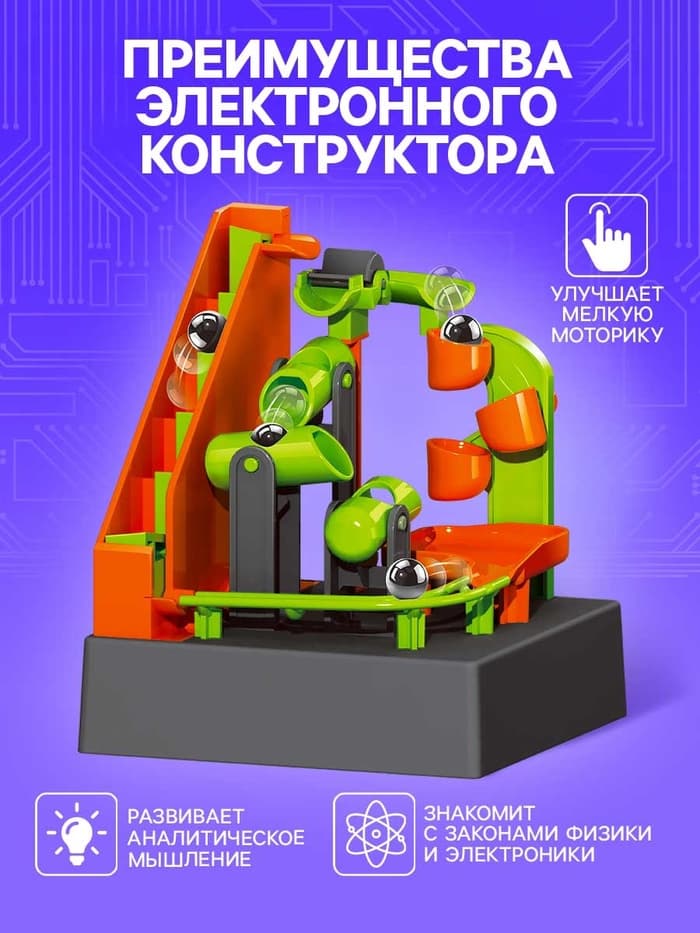 Конструктор электронный «Лабиринтика», световые и звуковые эффекты, 19 деталей