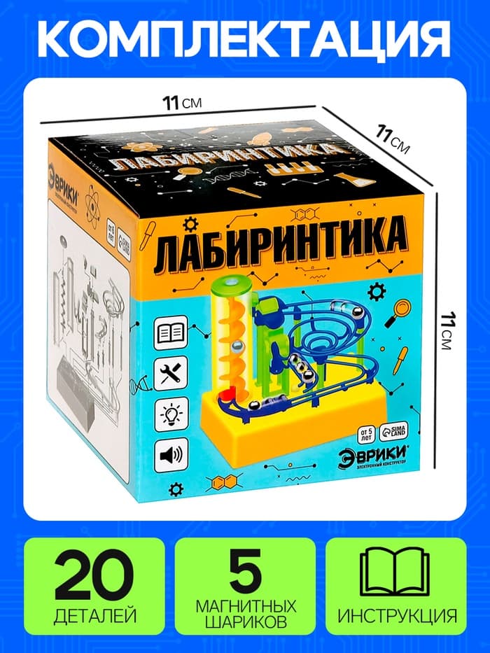 Конструктор электронный «Лабиринтика», световые и звуковые эффекты, 20 деталей