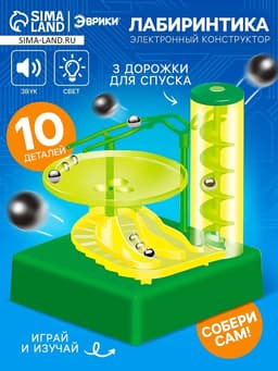 Конструктор электронный «Лабиринтика», световые и звуковые эффекты, 10 деталей