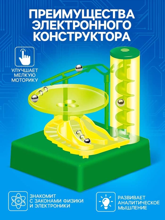 Конструктор электронный «Лабиринтика», световые и звуковые эффекты, 10 деталей