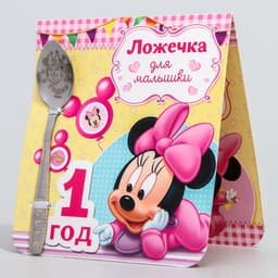 Ложка детская «1 год» (для малышки), 2.3×11 см