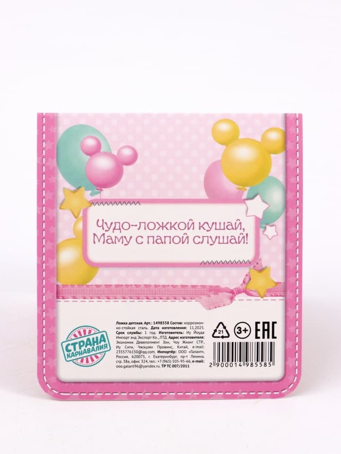Ложка детская «На первый зубик», 2.3×11 см, Минни Маус