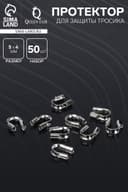 Протектор для защиты тросика 5×4 мм (набор 50 шт.), цвет серебро