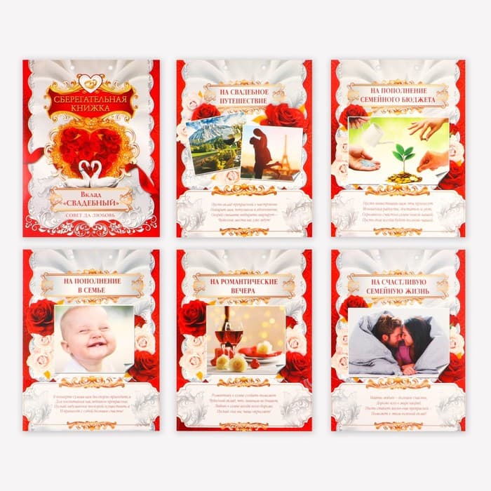 Конверт для денег на свадьбу, 6 листов «Вклад свадебный»