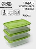 Набор пищевых контейнеров Полимербыт «Каскад», 3 шт., 700 мл, пластик, прозрачные, крышка МИКС
