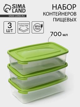 Набор пищевых контейнеров Полимербыт «Каскад», 3 шт., 700 мл, пластик, прозрачные, крышка МИКС