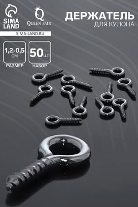 Штифт винтовой для кулона СМ-934, (набор 50 шт.) 1.1×0.5×0.1 см, цвет серебро