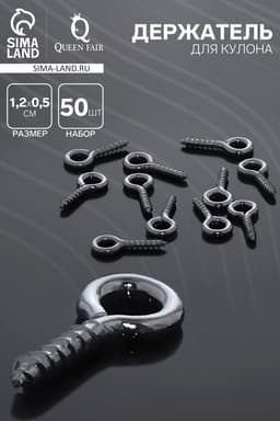 Штифт винтовой для кулона СМ-934, (набор 50 шт.) 1.1×0.5×0.1 см, цвет серебро