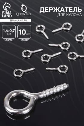 Штифт винтовой для кулона СМ-936, (набор 10 шт.) 1.4×0.7×0.15 см, цвет серебро