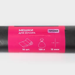 Мешки для мусора «Профи», 120 л, ПНД, 12 мкм, 69×100 см, 10 шт., чёрные