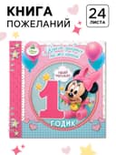 Книга пожеланий на 1 годик, 24 листа