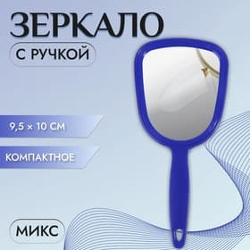 Зеркало с ручкой, 9.5×21 см, (8×10 см), МИКС