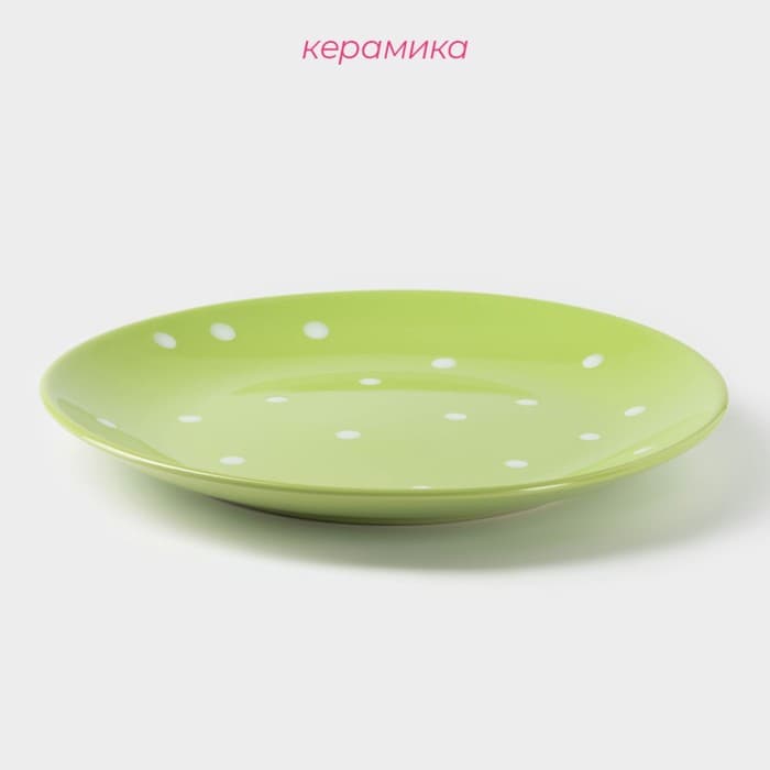 Тарелка Доляна «Зелёный горох», d=27 см, керамика, зелёная